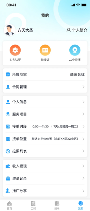 邻约技师端登陆注册_邻约技师端手机版app注册v1.1.7